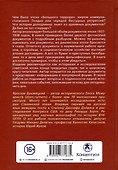 Диалектика «Большого террора». Слово архивам 1937–1938 - 1
