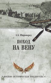 Поход на Вену