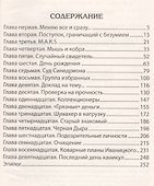 Расследование под прицелом - 1