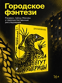Куда бегут ящерицы - 0