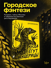 Куда бегут ящерицы