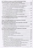 Несостоятельность (банкротство). Учебный курс. Том 1 - 2