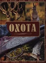 Охота