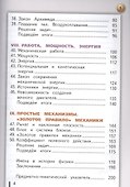 Физика. 7 класс. Учебник. В 2-х частях. Часть 2 (для обучающихся с нарушением зрения) - 2