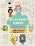 Большая книга KAWAII. 300 рисунков шаг за шагом - 0