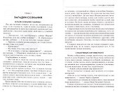 Занимательная психология. - 1