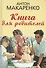 Книга для родителей - 0