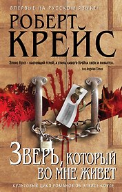 Зверь, который во мне живет