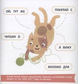 Вот так кот! Тексты-лесенки для первого чтения - 2