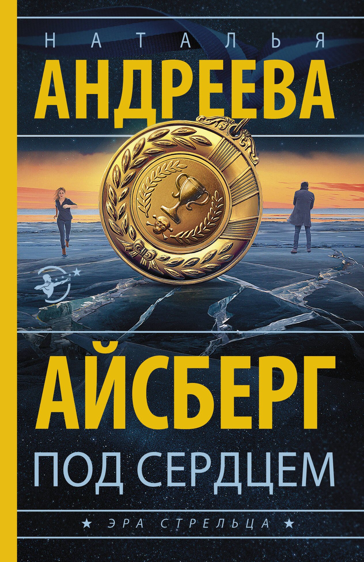 

Айсберг под сердцем