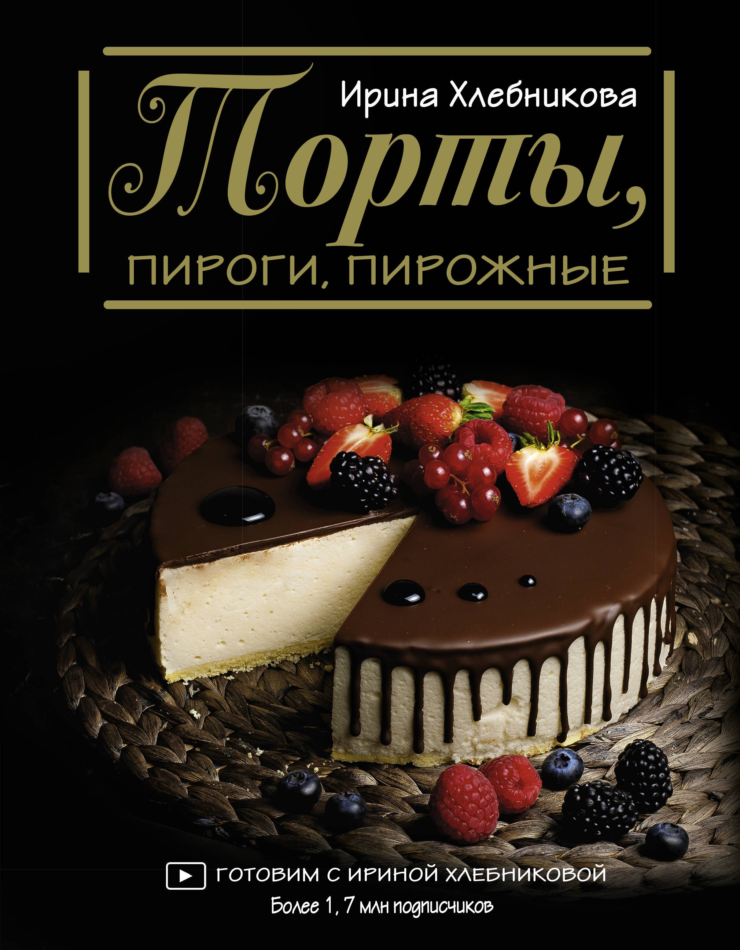 

Торты, пироги, пирожные
