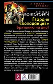 Гвардия "попаданцев". Британию на дно! - 1