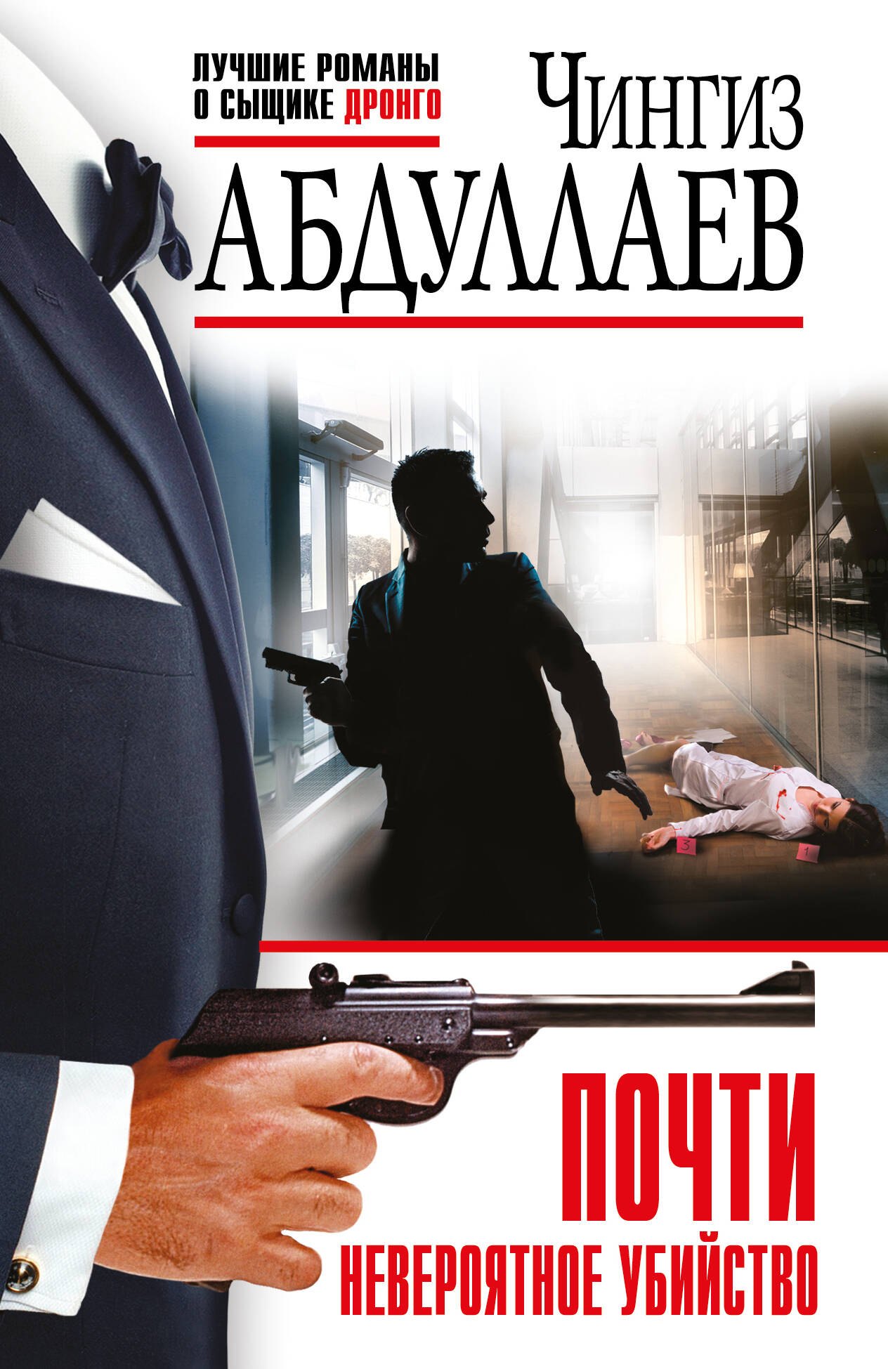 

Почти невероятное убийство