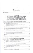 Теория и методика социальной работы 4-е изд., пер. и доп. Учебник для СПО - 1