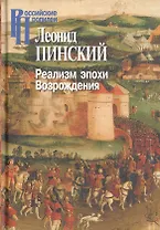 Реализм эпохи Возрождения