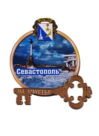 ГС Магнит Севастополь Круг с ключом вид 2 (дерево с зеркальной фурнитурой) (7,5см)