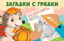 Загадки с грядки