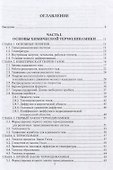 Физическая химия - 1