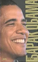 Барак Обама