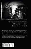 Последняя ночь последнего царя - 1