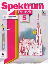 Немецкий язык. 5 класс. Учебное пособие