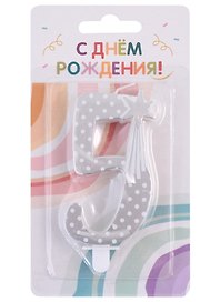 Свеча для торта цифра 5 (7,5 см) (серебро)