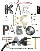 Как все работает - 0