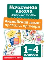 Английский язык: правила, примеры