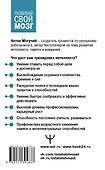 Мозг может все! Простые тренировки для развития интеллекта - 1