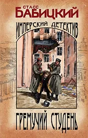 Гремучий студень