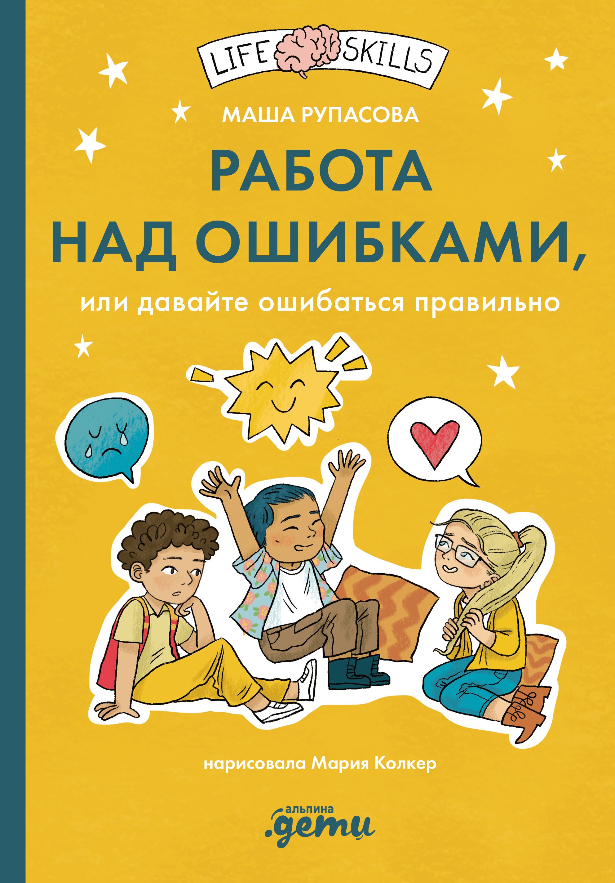 

Работа над ошибками, или давайте ошибаться правильно!