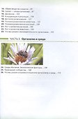 Биология. 6 класс. Учебник - 2