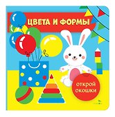 Открой окошки. Цвета и формы - 0