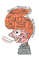 Однажды Борька Кириков: комиксы