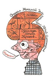 Однажды Борька Кириков: комиксы
