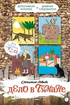 Дело в тумане