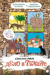 Дело в тумане