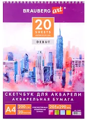 Скетчбук 205*290 20л акварельная белая бумага 200г/м ГОЗНАК, гребень, подложка, BRAUBERG ART DEBUT
