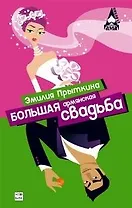 Большая армянская свадьба