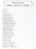 Чистописание Учимся грамотно писать! - 2