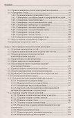 Официант-бармен: учеб. пособие - 2
