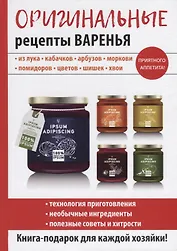 Оригинальные рецепты варенья