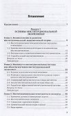 Институциональная экономика. Учебное пособие - 1