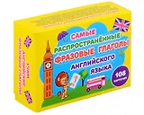 Самые распространенные фразовые глаголы английского языка (108 карточек)