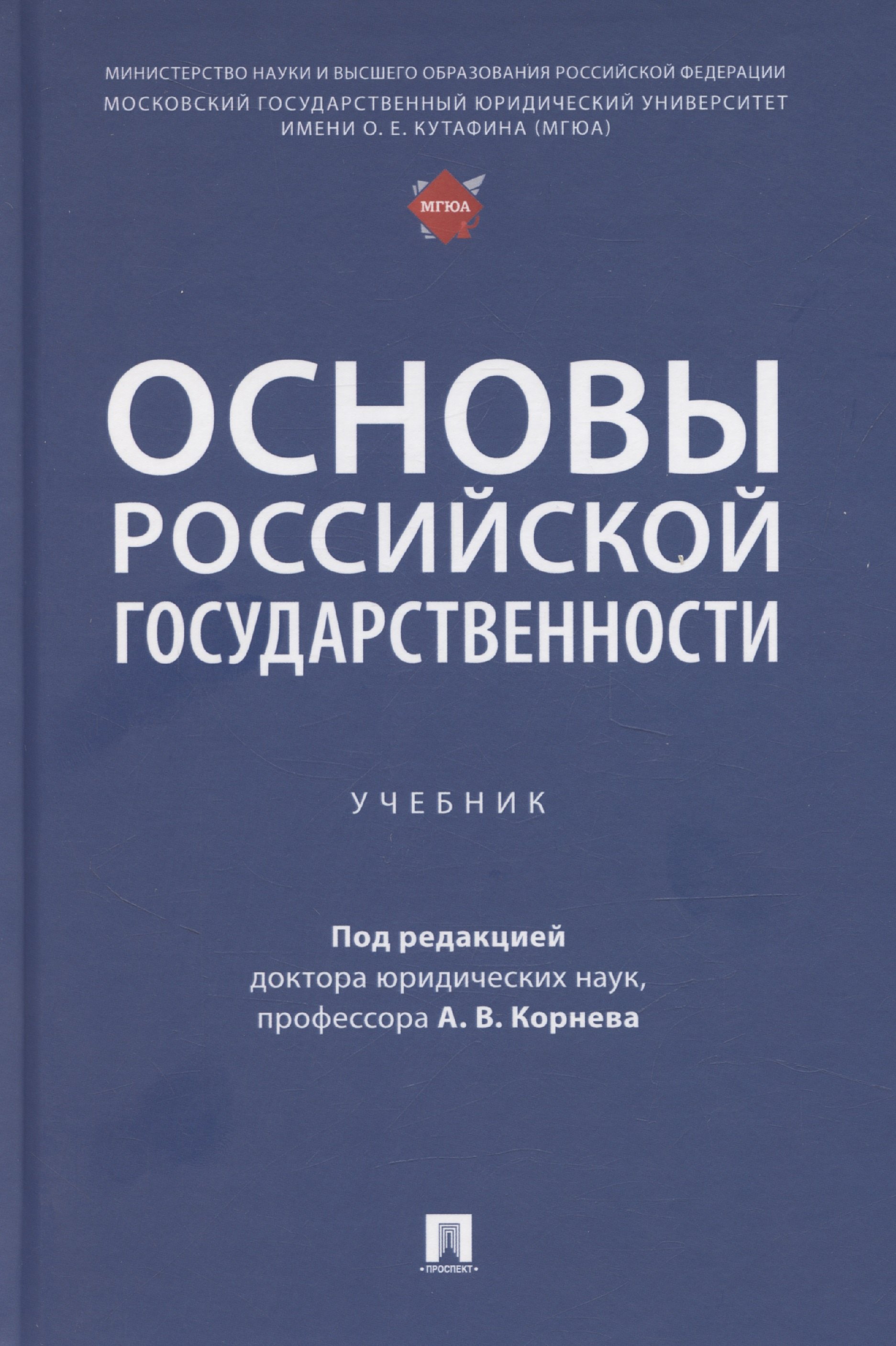 

Основы российской государственности