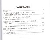 Элитные части РККА в огне Гражданской войны - 1