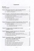 Программное обеспечение геодезии, фотограмметрии, кадастра, инженерных изысканий: учебное пособие - 2