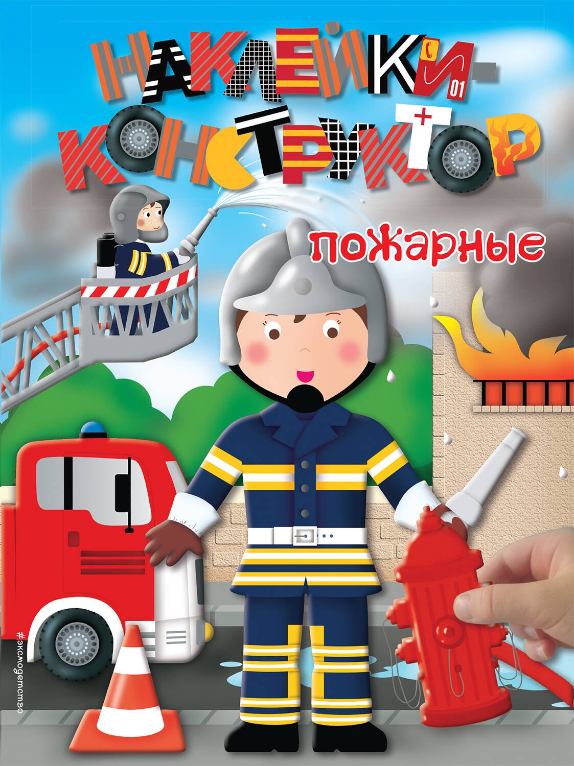 

Пожарные