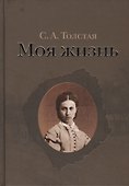 Моя жизнь (комплект из 2 книг) - 0