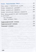 Русский язык. 2 класс. В 2 частях (комплект из 2 книг) - 2
